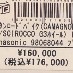 チタンロードバイク Panasonic【ﾄﾚﾌｧｸ桶川店】