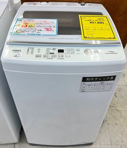 6ヶ月保証付き！！　洗濯機　アクア　AQW-V7M　2022　幅(W)565mm × 奥行(D)550mm ×  高さ(H)965mm