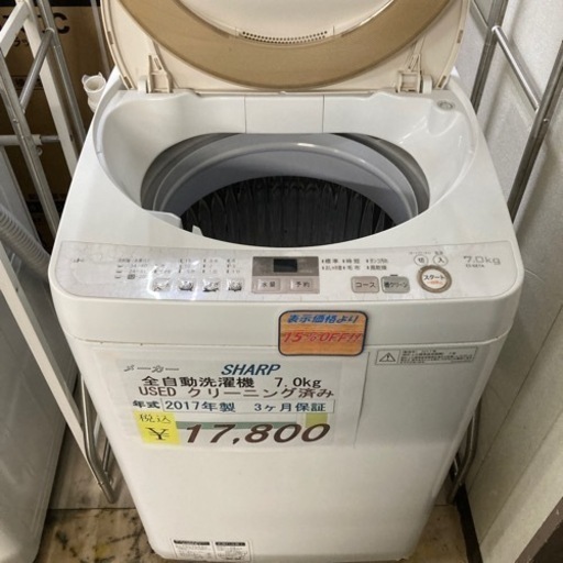 【セール開催中】USED SHARP全自動洗濯機7.0kg 2017年製3ヶ月保証　クリーニング済み