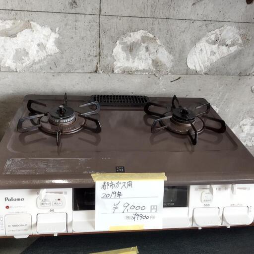 パロマ都市ガス2019年製　0715-22
