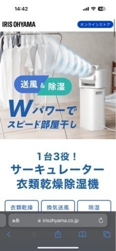 アイリスオーヤマ 除湿機 衣類乾燥 デシカント式 13畳 サーキュレーター付き 除湿機