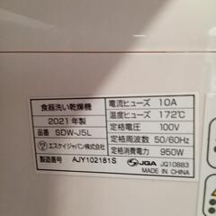 ★値下げしました!【SKジャパン】家電 キッチン家電 食器洗い機乾燥機　2021年（SDW-J5L）【3ヶ月保証付き】店頭販売のみ