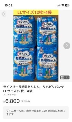ライフリー長時間あんしん　リハビリパンツ　LLサイズ12枚　4袋
