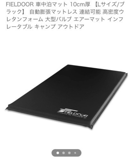 FIELDOOR車中泊マット 10cm厚