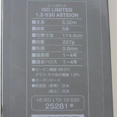 SHIMANO 18. ISO LIMITED 1.2-530 ASTEIONロッド入荷！【SP8382/HZ149】