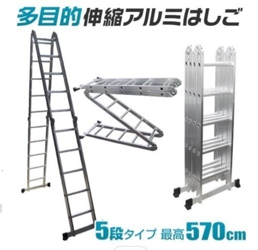 伸縮アルミハシゴ 5way高さ5.7m