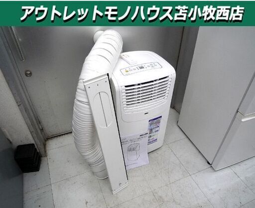 移動式エアコン クーラー ナカトミ MAC-20(Ver.3) 2021年製 中古 苫小牧西店