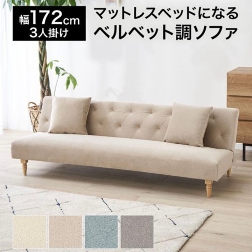 新品・LOWYA ソファーベッド グレーベージュ
