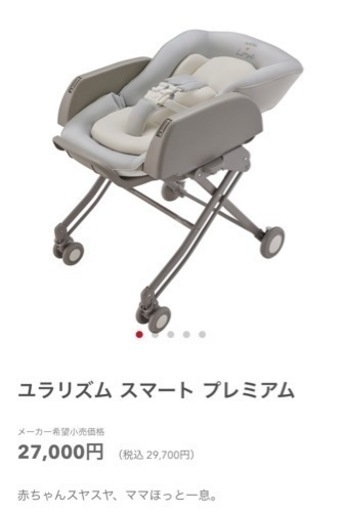 【アップリカ】ユラリズムスマートプレミアム