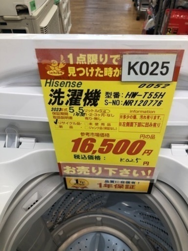 K025★2023年製Haier製5.5㌔洗濯機★1年間保証付き★近隣配送・設置可