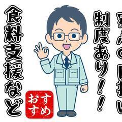 [伊那市]から長野県内でお仕事を探されている方必見!!軽作業で寮...