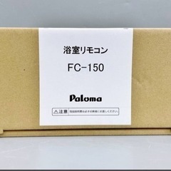 未開封 パロマ 給湯器 PH-1615AW 16号壁掛型 給湯専用 都市ガス用 オートストップ対応 屋内設備 リモコン付き
