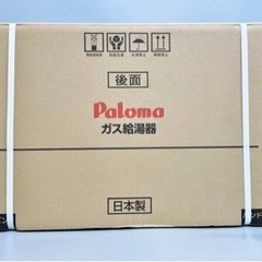 未開封 パロマ 給湯器 PH-1615AW 16号壁掛型 給湯専用 都市ガス用 オートストップ対応 屋内設備 リモコン付き