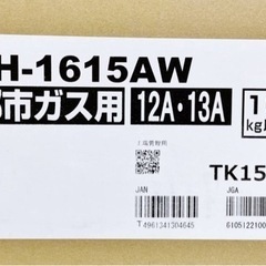 未開封 パロマ 給湯器 PH-1615AW 16号壁掛型 給湯専用 都市ガス用 オートストップ対応 屋内設備 リモコン付き