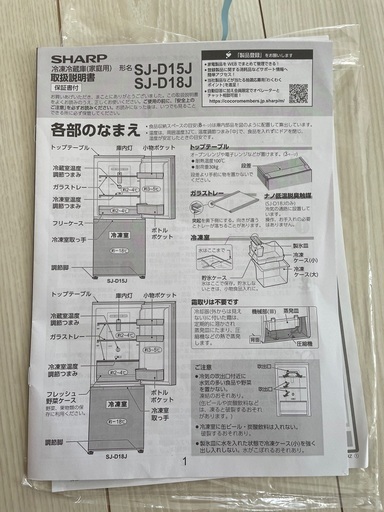 SHARP 冷蔵庫(1〜2人暮らし)