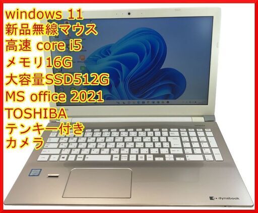 『ネット決済・配送可』【評価最高】新品マウスおまけ dynabook AZ45 Core i5-7200U 16G win11 xp【最新MS Office 2021】