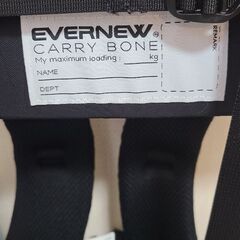EVERNEW  CARY  BONE  背負子