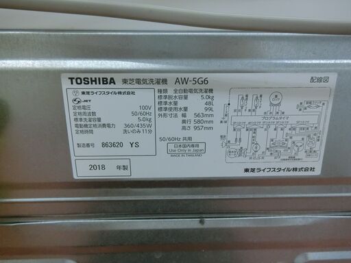 ID 198562　洗濯機5K　東芝　２０１８年　AW-5G6