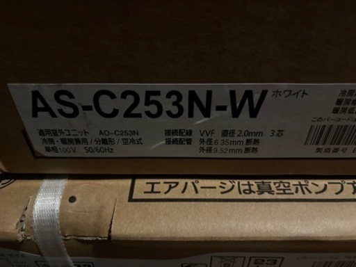 ★新品　8畳用エアコン　取付工事セット可能です！