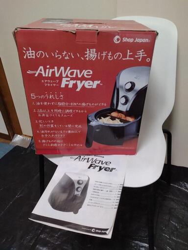 タッパウェア　エアフライヤー　タッパウェアー　フライヤー エアーウェーブフライヤー Air Wave Fryer ノンフライヤー