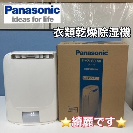 S222 ⭐ Panasonic 衣類乾燥除湿機（7～14畳）15年製 F-YZL60 ⭐ 動作確認済 ⭐ クリーニング済