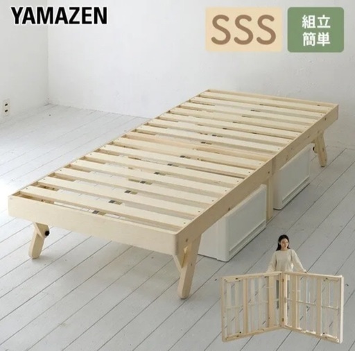 【新品未使用 お届けサポ付 近日終了 】定価2万円 パタントすのこベッド 折りたたんで収納可