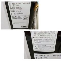 ポータブルクーラー アイリスオーヤマ 2021年製 IPP-2221G 除湿機能付き キャスター付き 西岡店