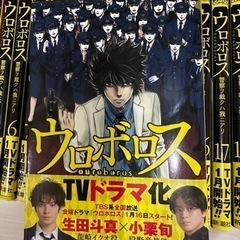 ウロボロスの中古が安い！激安で譲ります・無料であげます｜ジモティー