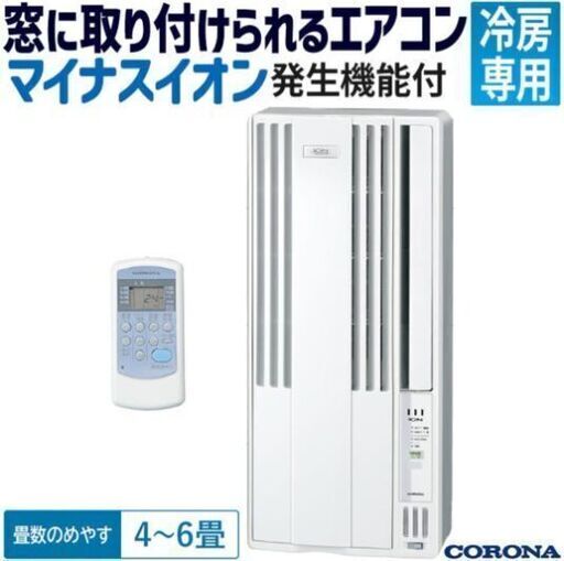 定価60,000円 【新品未使用】 国産ウィンドウエアコンCW-FA1623R-WS 保証書有