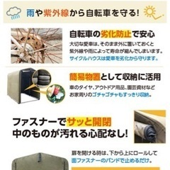 自転車　雨よけ　未使用
（サイクルハウス）