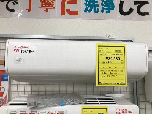今がチャンス！富士通ゼネラル FUJITSU エアコン AS-SV22K-W 2020年製 ノクリア ルームエアコン nocria ノクリア SVシリーズ 2.2kw おもに6畳用  抗菌･防カビコーティング熱交換器 パワーディフューザー 取付費別途(基本料金15,400円) 業者内部洗浄クリーニング済 堺市 石津【ジャングルジャングルサカイ石津店】
