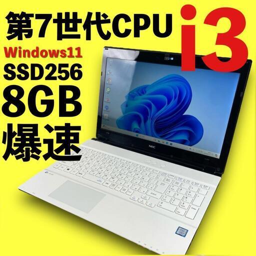 高性能Core i3✨ windows11 SSD 8GB 爆速ノートパソコン