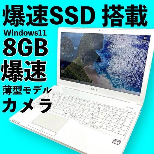 Officeあり！富士通 AH30/B3 爆速新品SSD256GB メモリ8GB ノートパソコン パソコン PC