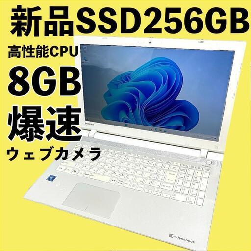 ウェブカメラ搭載✨ Office付き！ 爆速新品256GB メモリ8GB ノートパソコン パソコン PC