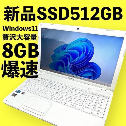 最新Windows11！高性能Core i3 新品SSD512GB メモリ8GB ノートパソコン PC