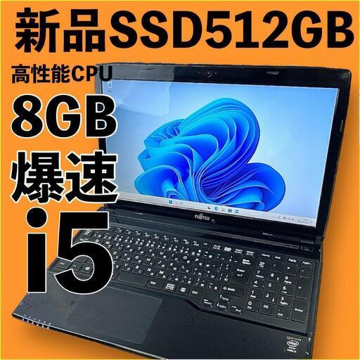 最新Windows11！高性能Core i5 新品SSD512GB メモリ8GB ノートパソコン パソコン PC