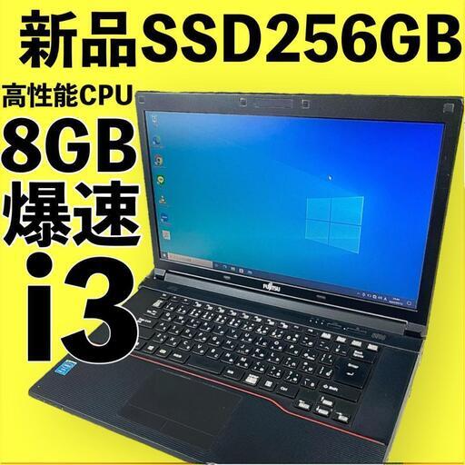 Officeあり！高性能Core i3 爆速新品SSD256GB メモリ8GB ノートパソコン パソコン PC