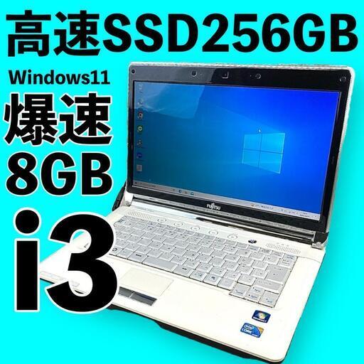 美品✨新品SSD 爆速✨ノートパソコン windows11 8GB i3