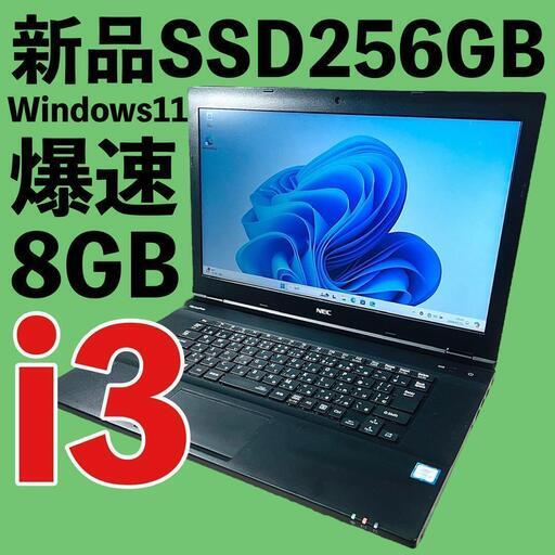 最新Windows11！高性能Core i3 爆速SSD512GB メモリ8GB