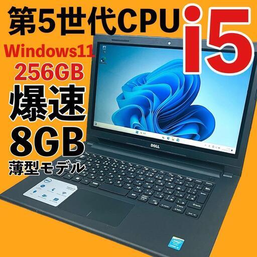 最新Windows11！高性能Core i5 爆速SSD256GB メモリ8GB ノートパソコン パソコン PC