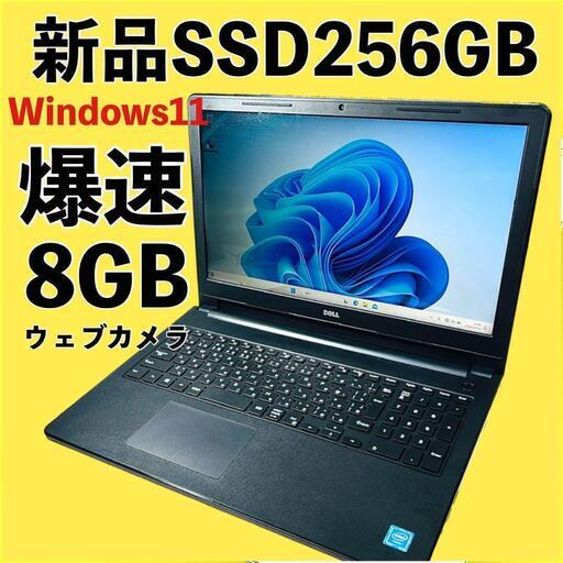 最新Windows11！爆速新品SSD256GB メモリ8GB　ノートパソコン パソコン PC
