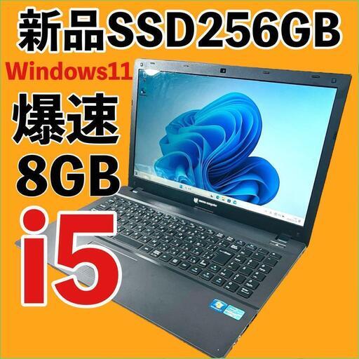 最新Windows11！高性能Core i5 爆速SSD256GB メモリ8GB ノートパソコン パソコン PC