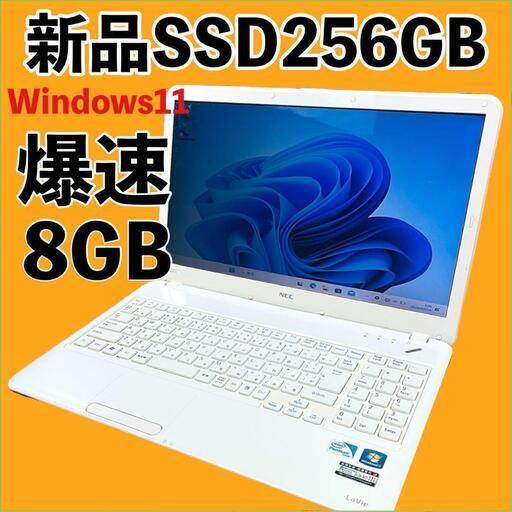 最新Windows11！爆速新品SSD256GB メモリ8GB ノートパソコン　パソコン PC
