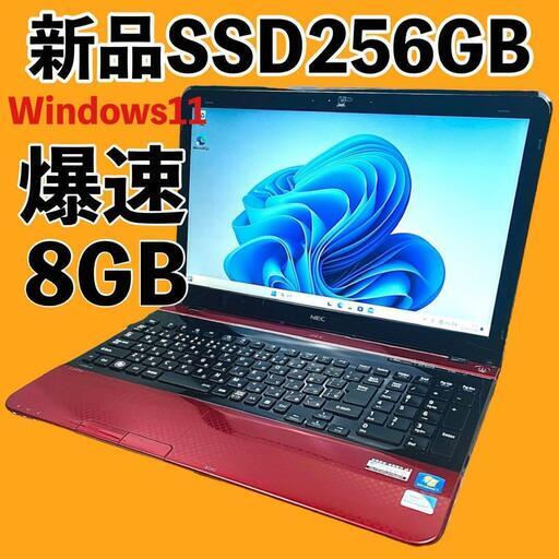最近Windows11！爆速新品SSD256GB メモリ8GB ノートパソコン パソコン　PC