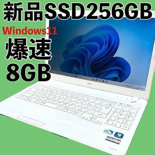 最新Windows11！爆速新品SSD256GB メモリ8GB ノートパソコン パソコン PC