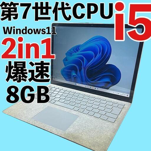 最新Windows11！高性能Core i5 爆速SSD256GB メモリ8GB ノートパソコン パソコン PC　Microsoft Surface Laptop Model 1769