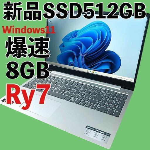 最新Windows11！高性能Ryzen 7 爆速SSD512GB メモリ8GB ノートパソコン パソコン PC