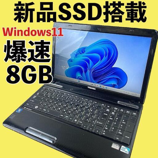 新Windows11！爆速新品SSD256GB メモリ8GB ノートパソコン パソコン　PC