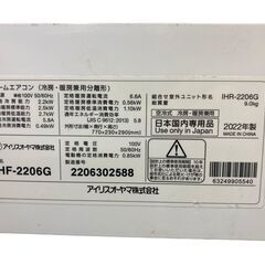 アイリスオーヤマ 2.2kW ルームエアコン 6畳～9畳 IHF-2206G 室外機 
