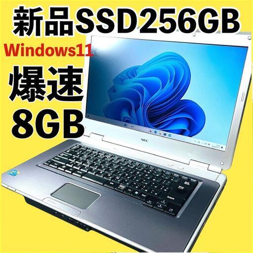 最新Windows11！爆速新品SSD256GB メモリ8GB パソコン ノートパソコン PC